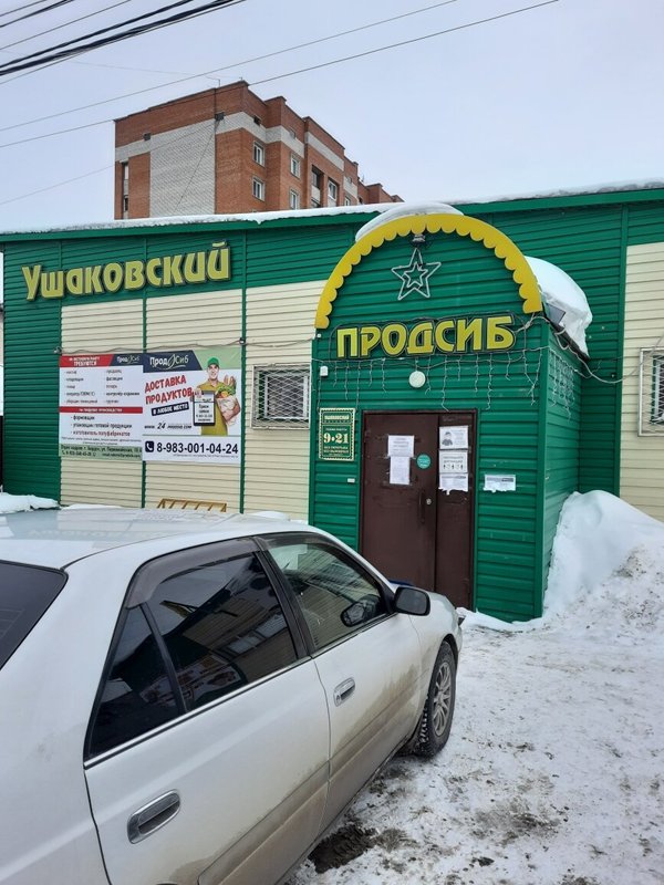 Улицы Бердска Фото