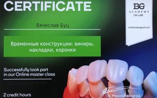 сертификат/документ врача Вячеслава Андреевича Буца