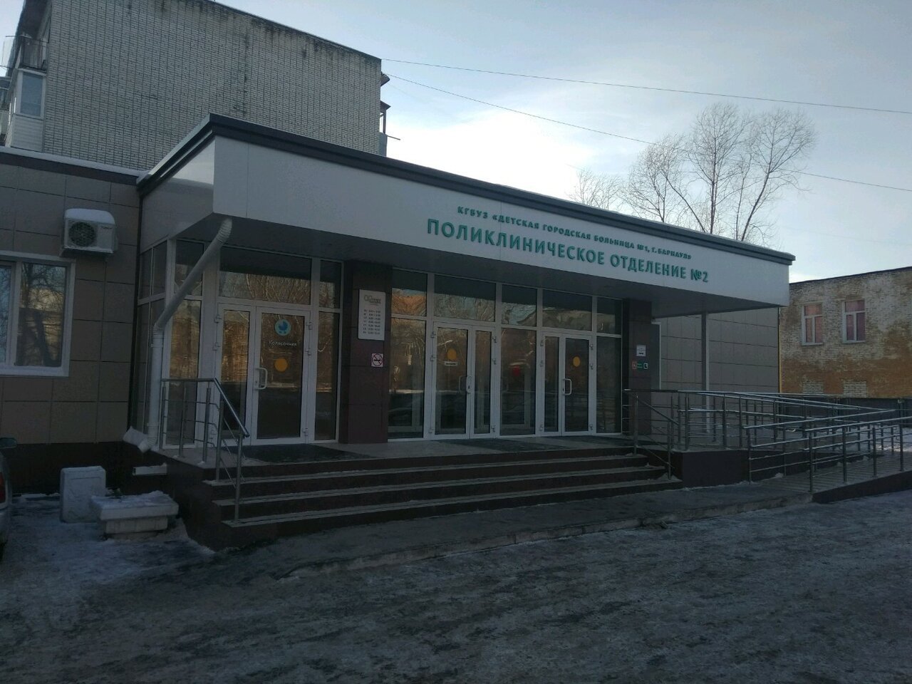 1 Городская больница Барнаул