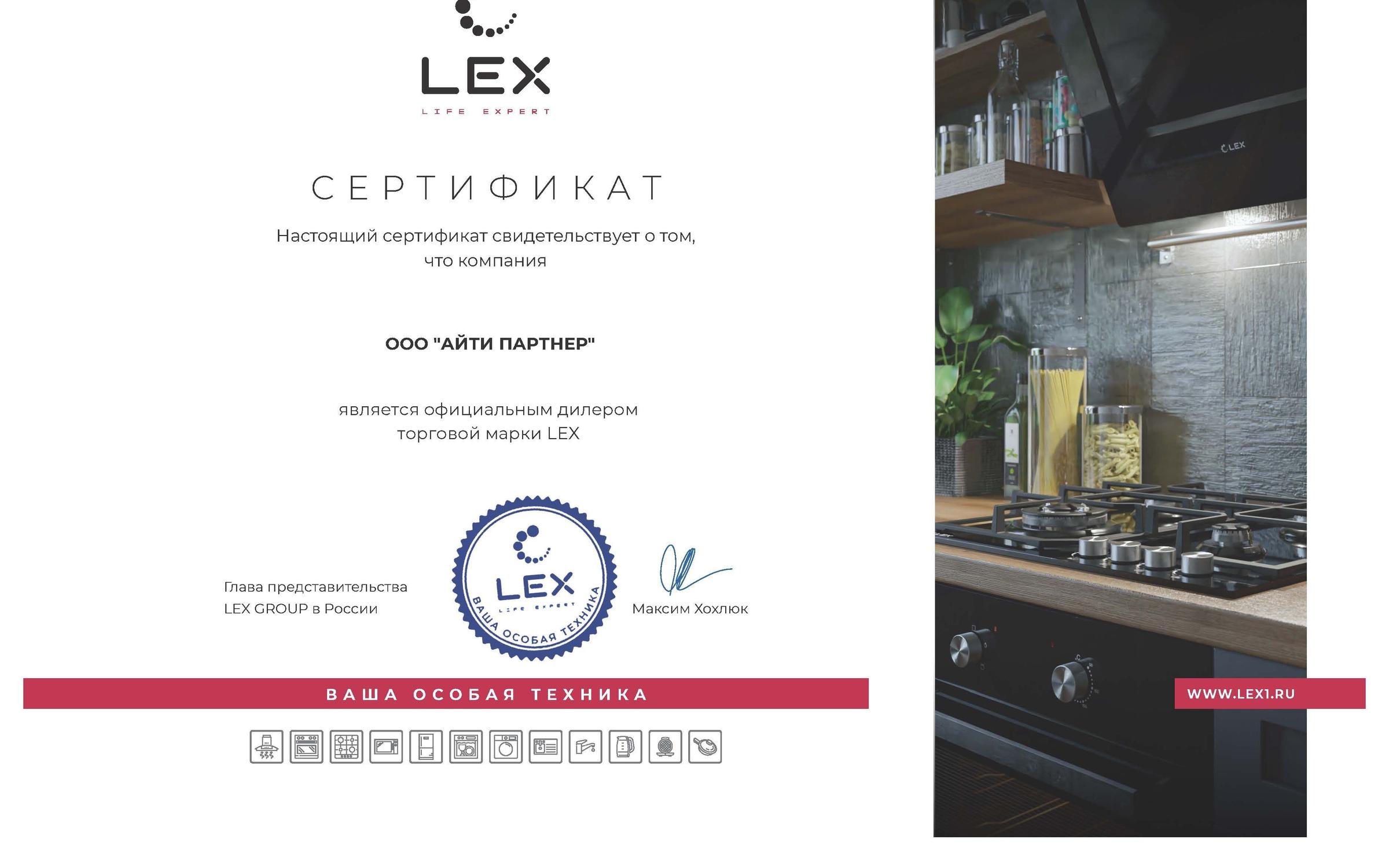 Фирма lex бытовая техника кто производитель. Фирма Lex. Lex бытовая техника.