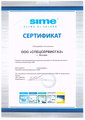 сертификат/документ Сервисного центра Спецсервисгаз
