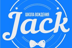 Автошкола Джек Обнинск, с рейтингом 4.4 - находится по адресу Калужская область, Обнинск, Калужская улица, 20а 