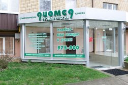 Стоматологическая клиника Диомед, с рейтингом 2.9 - находится по адресу Калининград, улица Киевская, 60а 