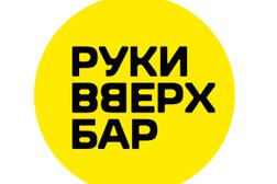 Бар Руки Вверх!, с рейтингом 3.8 - находится по адресу Сочи, улица Бестужева, 1/1 