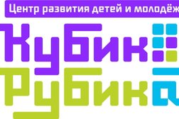 Детский сад Кубик Рубик@, с рейтингом 2.5 - находится по адресу Иркутск, Байкальская улица, 289/5 