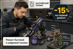 Сервисный центр Балтийский Сервис, с рейтингом 5 - находится по адресу Санкт-Петербург, Московский проспект, 216 