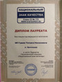 сертификат/документ Детского центра Абвгдейка на улице Тюляева