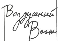 Агентство праздников Воздушный Boom, с рейтингом 5 - находится по адресу Новокузнецк, Октябрьский проспект, 24 