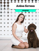 Ботина Алёна Игоревна