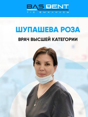 фотография Розы Акдавлетовны Шупашевой