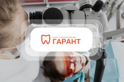 Стоматология Гарант, с рейтингом 4.9 - находится по адресу Екатеринбург, Белинского, 76 