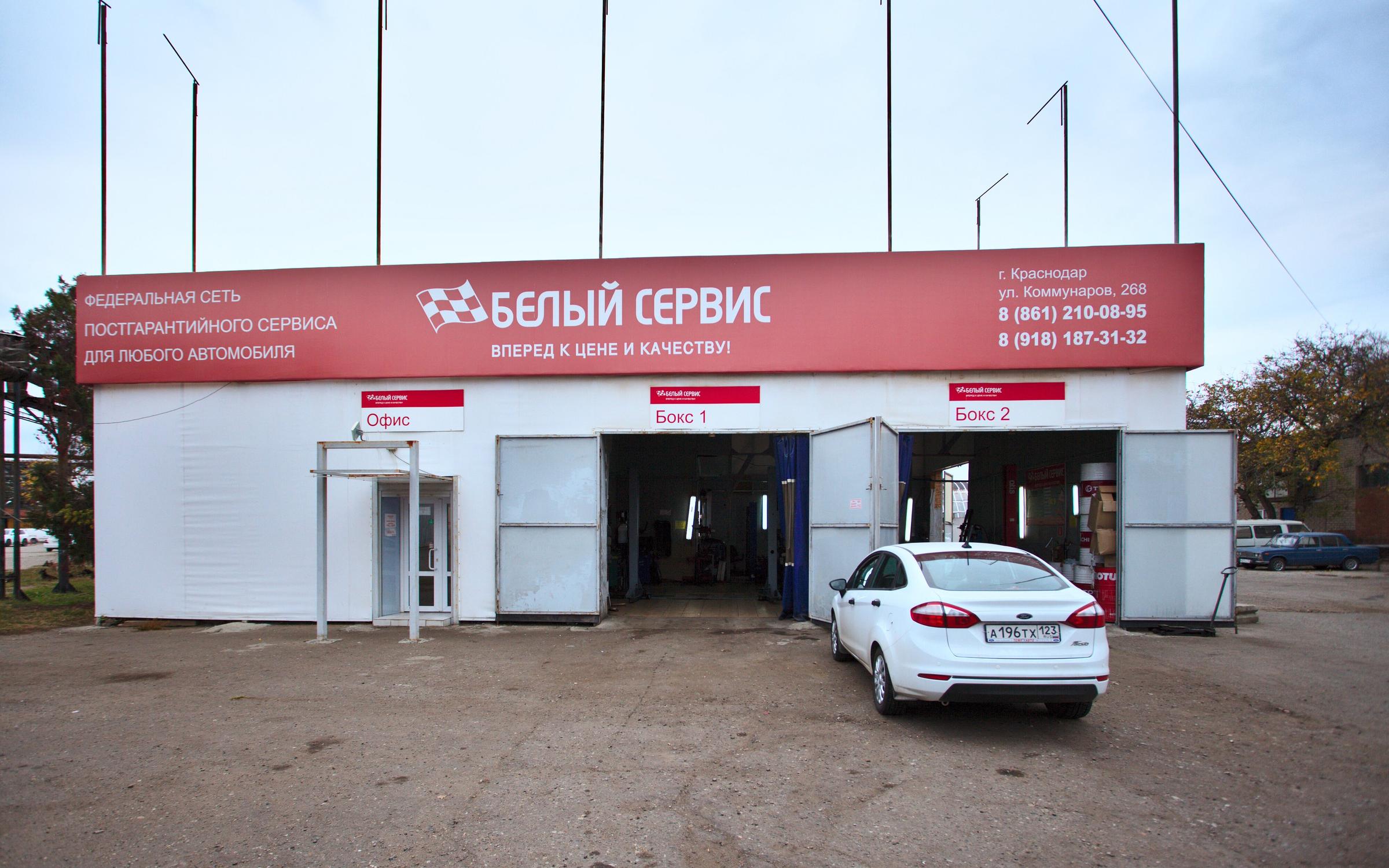 Белый Сервис, автосервис на улице Коммунаров в Краснодаре - отзывы ...