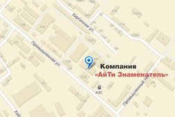 IT-компания АйТи Знаменатель, с рейтингом 4 - находится по адресу Хабаровск, Восточное шоссе, 41 