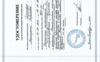 сертификат/документ врача Маргариты Борисовны Котляровой