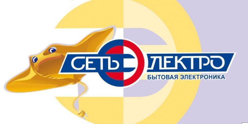 Магазин Сеть Электро В Омске Каталог Товаров