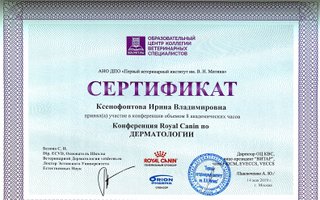 сертификат/документ ветеринара Ирины Владимировны Ефремова (Ксенофонтова)