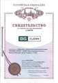 сертификат/документ Компании Bg Clean