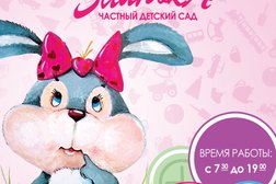 Частный детский сад Заинька, с рейтингом 5 - находится по адресу Белгородская область, с. Стрелецкое, переулок Королёва, 1 