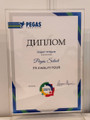 сертификат/документ Турагентства Pegas Touristik на метро Проспект Мира