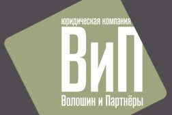 Юридическая компания Волошин и Партнёры, с рейтингом 2.8 - находится по адресу Краснодар, Шевченко, 133 