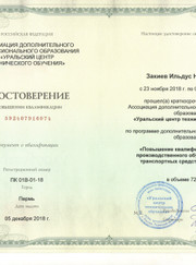 Преподаватель ПДД Ильдус Нургоянович Закиев
