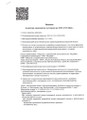 сертификат/документ Многопрофильного диагностического центра МедЛайн