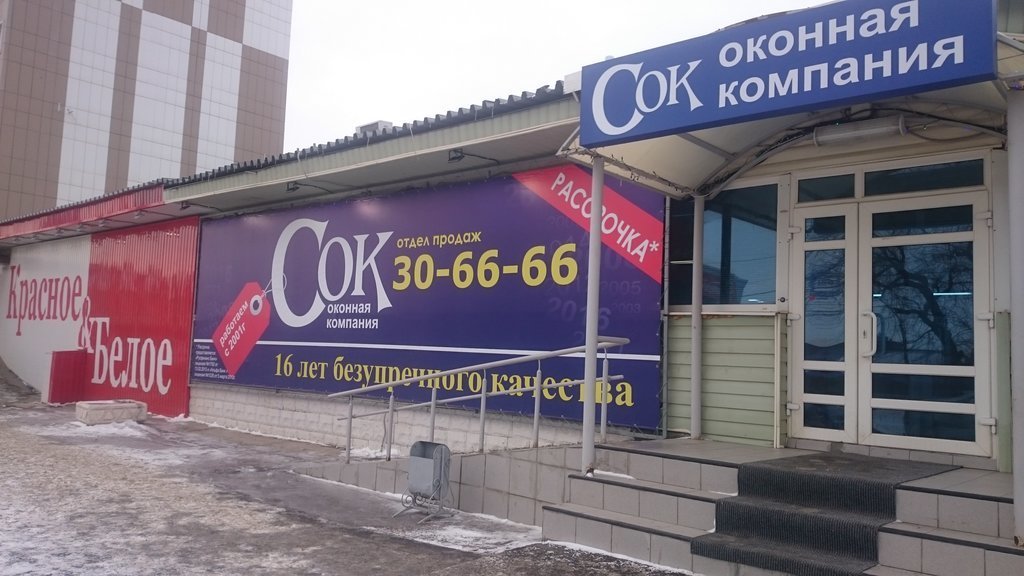 Ул аксакова 3 оренбург. Окна сок в оренбурге. окно ор. аксакова 28.