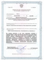 сертификат/документ Клиники Алимма на улице Крупской