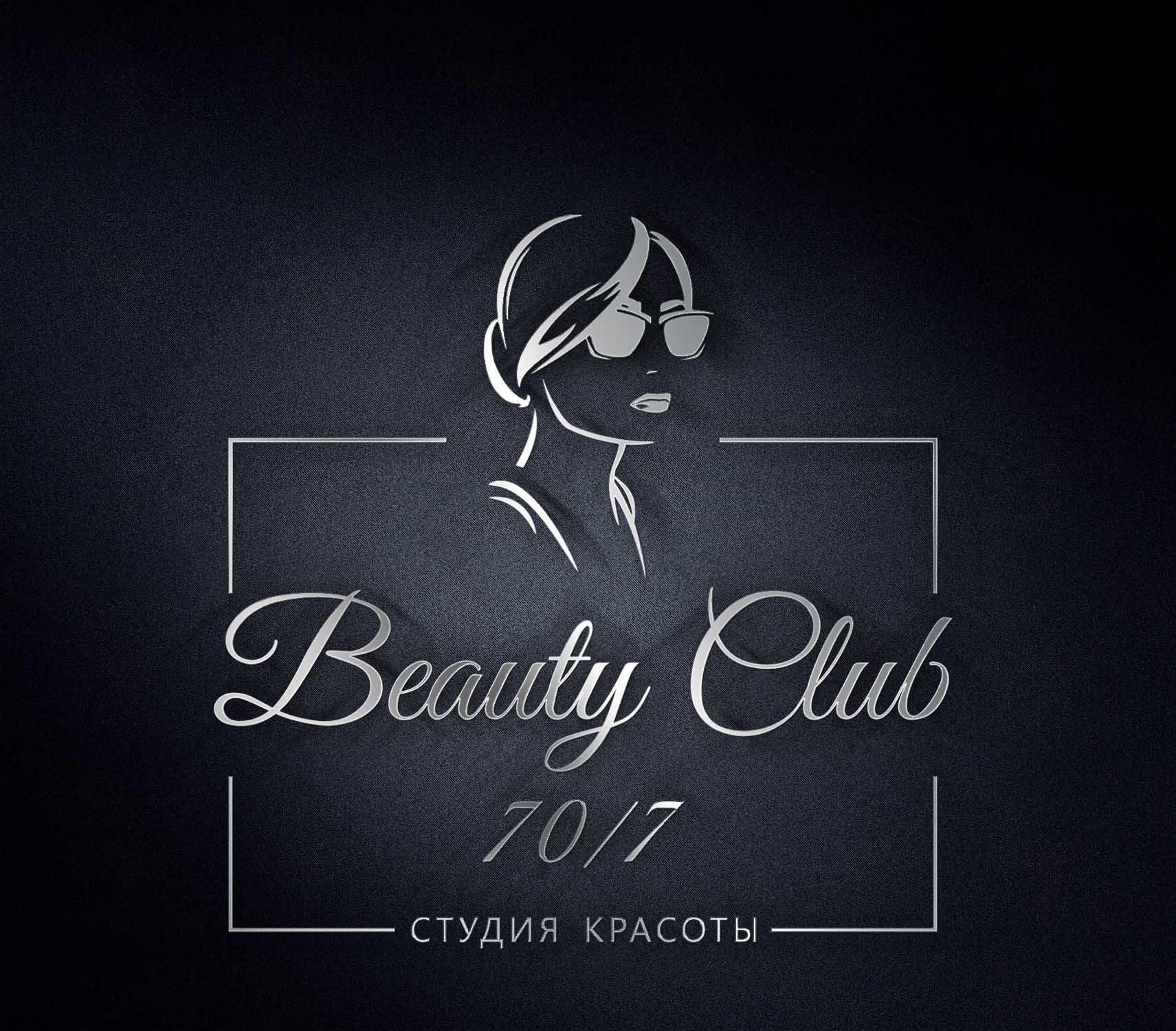 Beautiful club. Beauty Club. Бьюти клаб картинки. Lume 21 Beauty Club логотип. SF Beauty Club студия Майкоп.