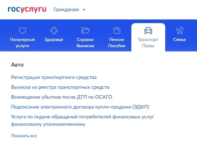 Скриншот с сайта Госуслуги
