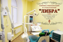 Клиника имплантации и стоматологии ЛИБРА, с рейтингом 3 - находится по адресу Санкт-Петербург, Ленинский проспект, 147 к2 