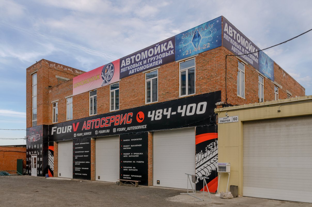 Fourv томск рабочая улица. Рабочий автосервиса. Автосервис Томск. Томск рабочая улица 60 FOURV. Автосервис с улицы.