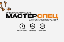 Компания МастерСпец, с рейтингом 5 - находится по адресу Санкт-Петербург, улица Руднева, 16 