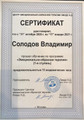 сертификат/документ Частный психологический центр