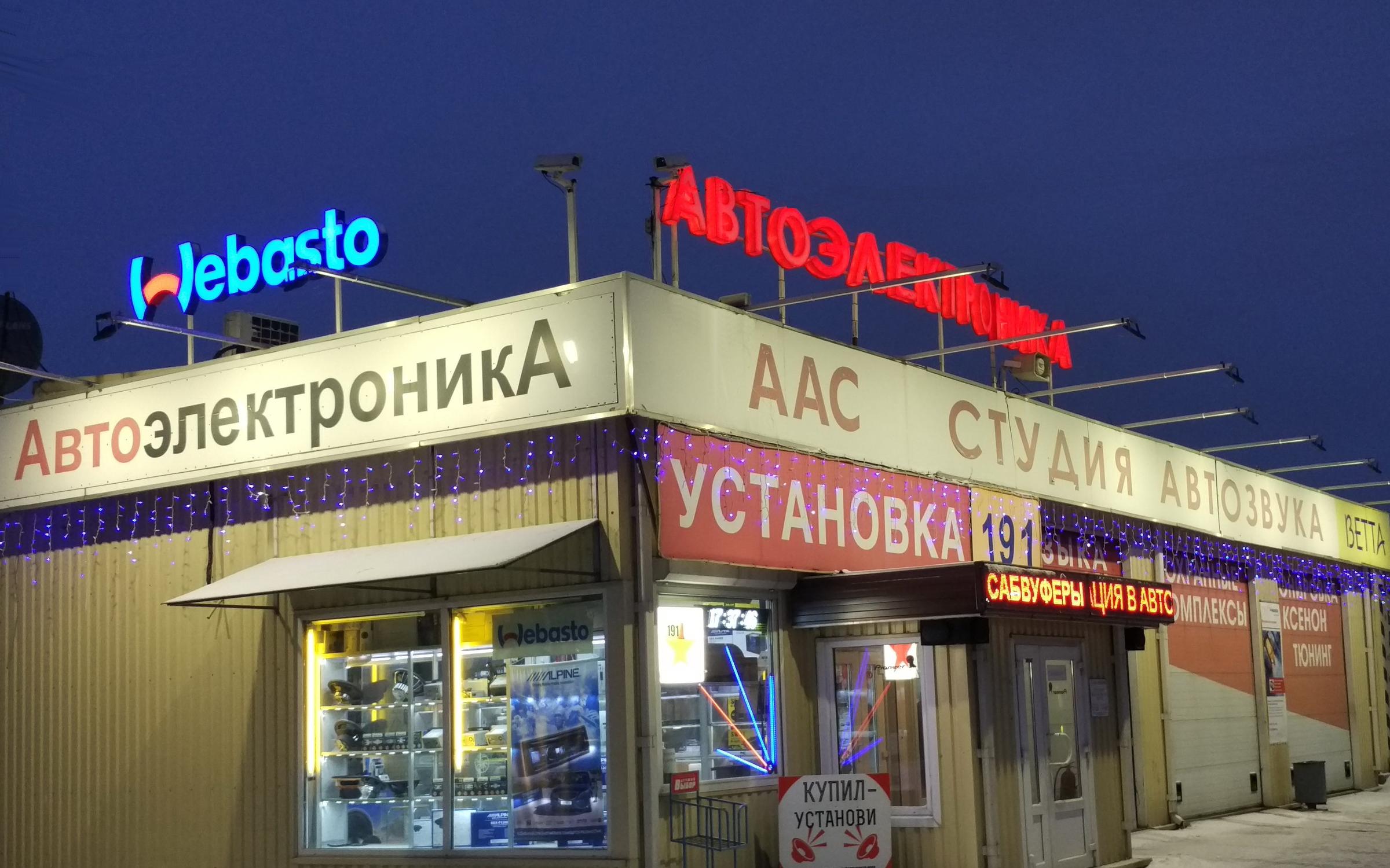 Магазин Электроники Кингисепп