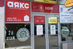 Агентство недвижимости Аякс, с рейтингом 4.9 - находится по адресу Волгоград, улица Комсомольская, 6 