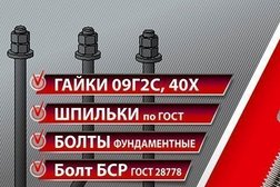 Анкер Сталь