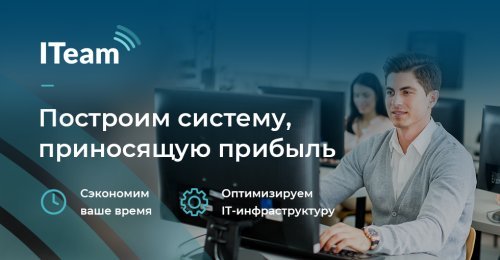 фотография Компании ITeam