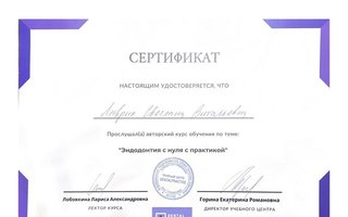 сертификат/документ врача Светланы Витальевны Лаврик