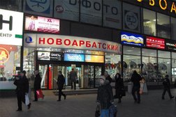 Торговый центр Новоарбатский, с рейтингом 3.4 - находится по адресу Москва, улица Новый Арбат, 11 ст1 