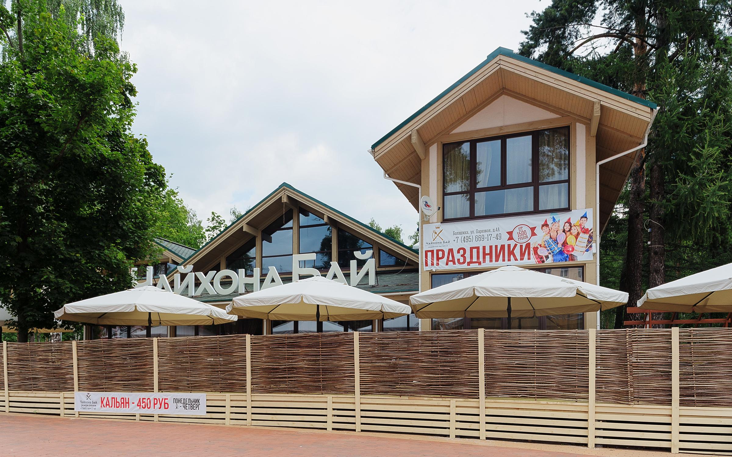 балашиха, парковая ул. набережная пехорка балашиха. чайхона 1 балашиха. парк пехорка 2018. балашиха, парковая ул.