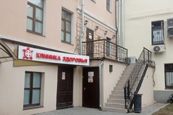 Клинико-диагностический центр Клиника Здоровья, с рейтингом 4.7 - находится по адресу Москва, улица Маросейка, 2/15с1 