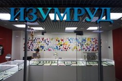 Ювелирный салон Изумруд+, с рейтингом 2.7 - находится по адресу Смоленск, улица Нормандия-Неман, 35 