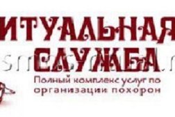 Ногинская городская похоронная служба, с рейтингом 3 - находится по адресу Московская область, Ногинск, Советская улица, 39г 