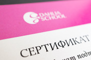 сертификат/документ Онлайн-школы свадебного бизнеса Dahlia School