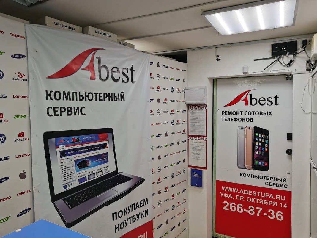 фотография Сервисного центра Abest.ru