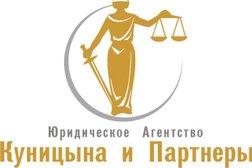 Юридическое агентство Куницына и Партнёры, с рейтингом 5 - находится по адресу Московская область, Химки, Ленинградская улица, 39с6 