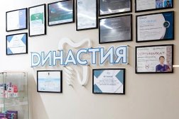 Стоматологическая клиника Династия, с рейтингом 4.9 - находится по адресу Республика Бурятия, Улан-Удэ, улица Смолина, 54 