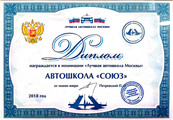 сертификат/документ Автошколы Союз на метро Охотный ряд