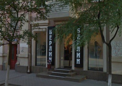 Берлин Магазин Одежды Ростов На Дону